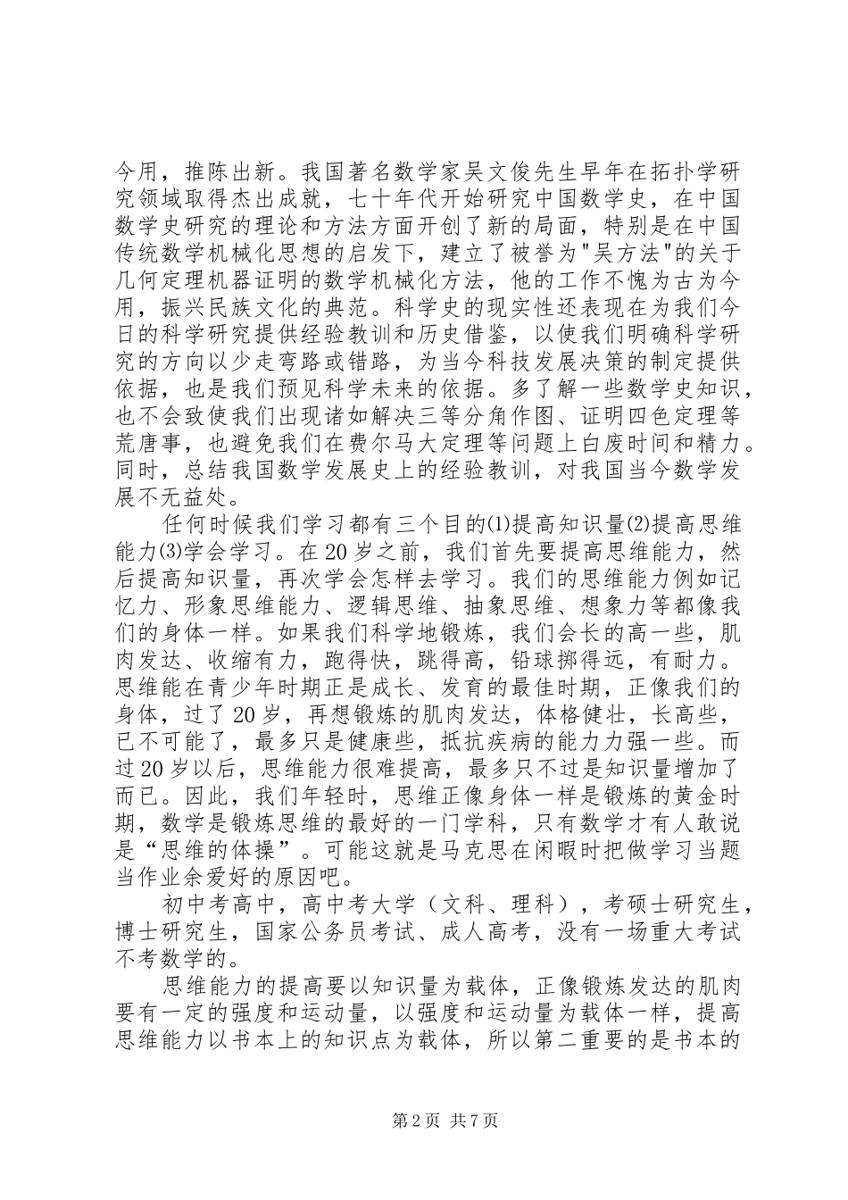 数学史心得体会2 (3)_第2页