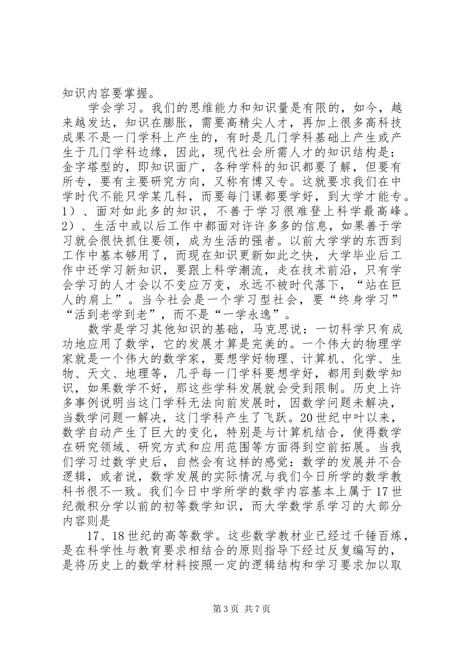 数学史心得体会2 (3)_第3页