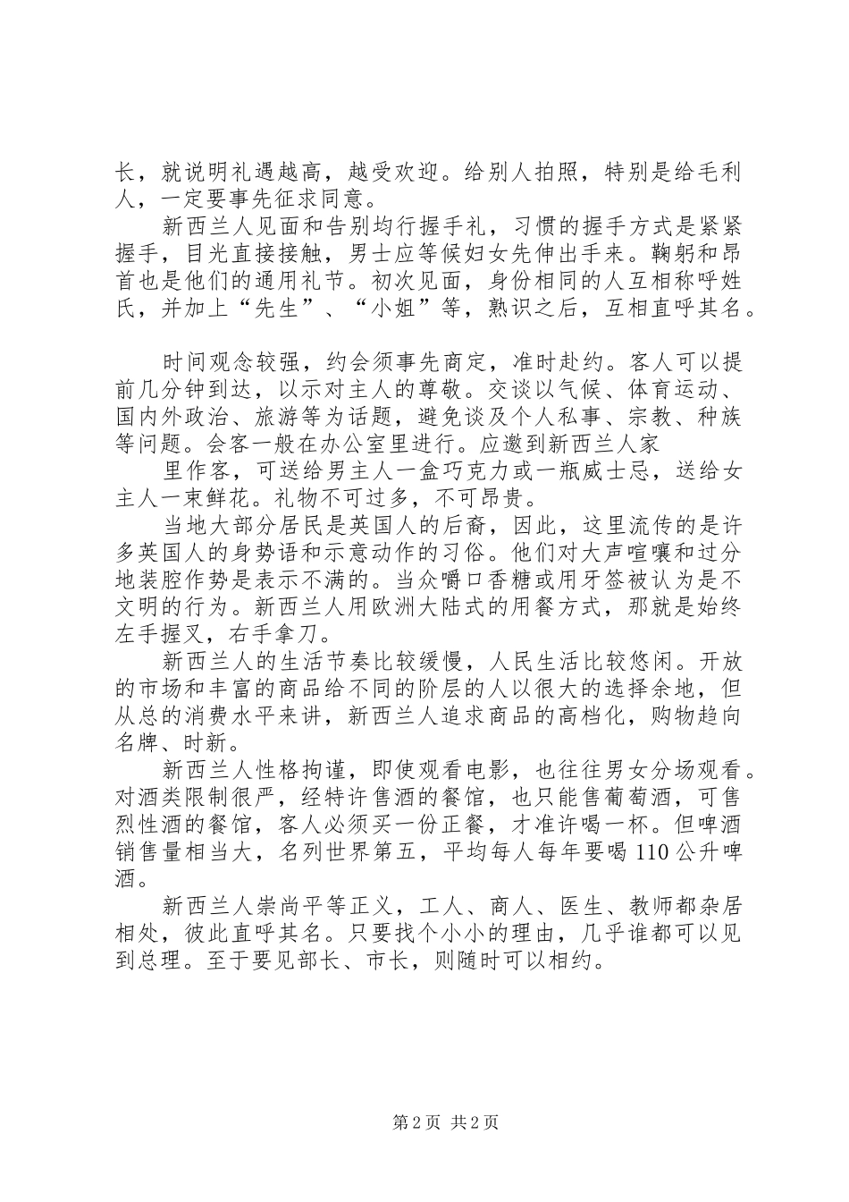 风俗旅游学习心得_第2页