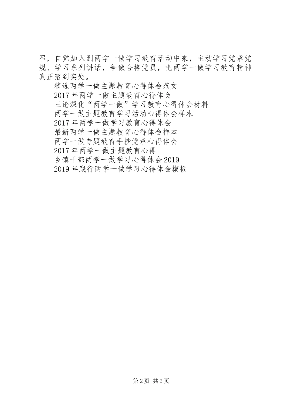 法院两学一做心得体会20XX年 (2)_第2页