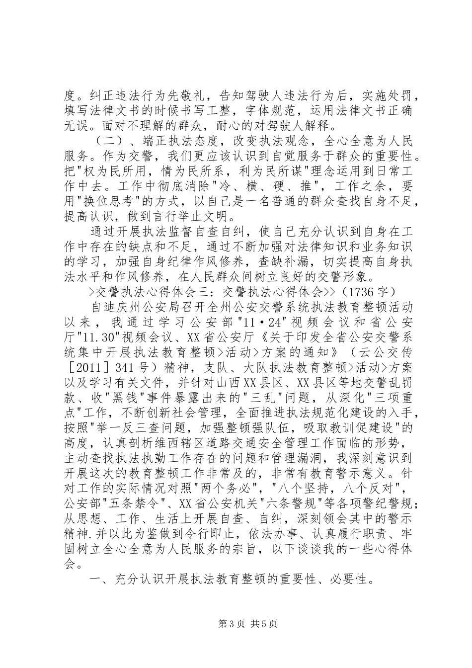 关于交警工作心得体会_第3页