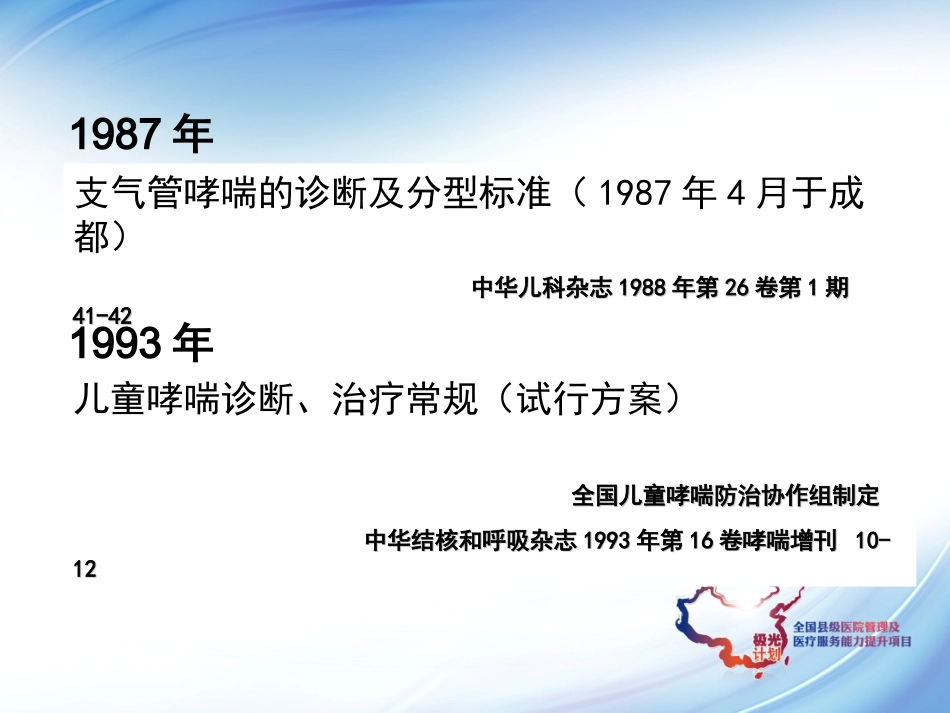 儿童支气管哮喘诊断与防治_第2页