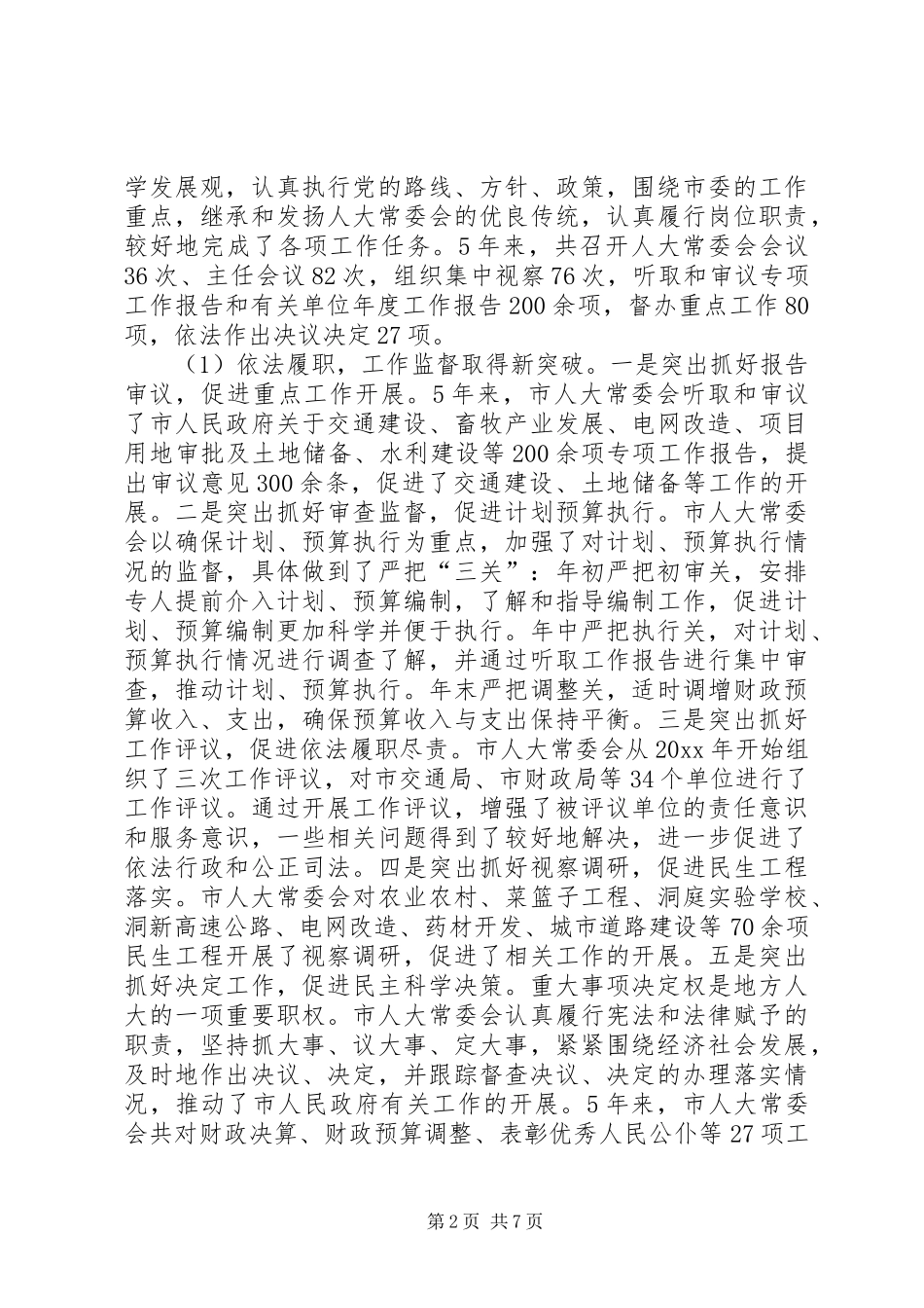 爱岗敬业主题教育活动心得体会_第2页