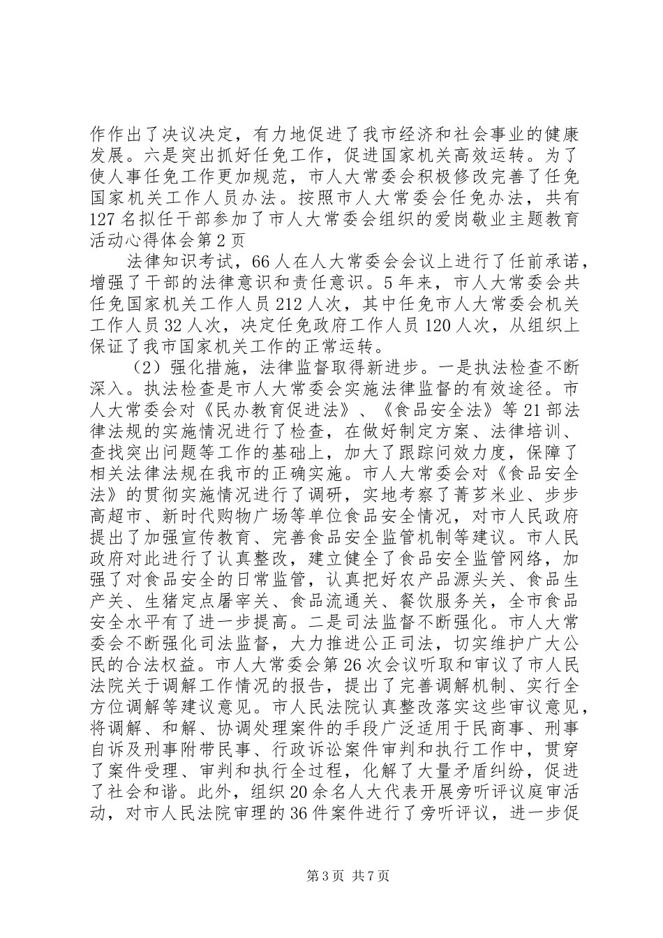 爱岗敬业主题教育活动心得体会_第3页