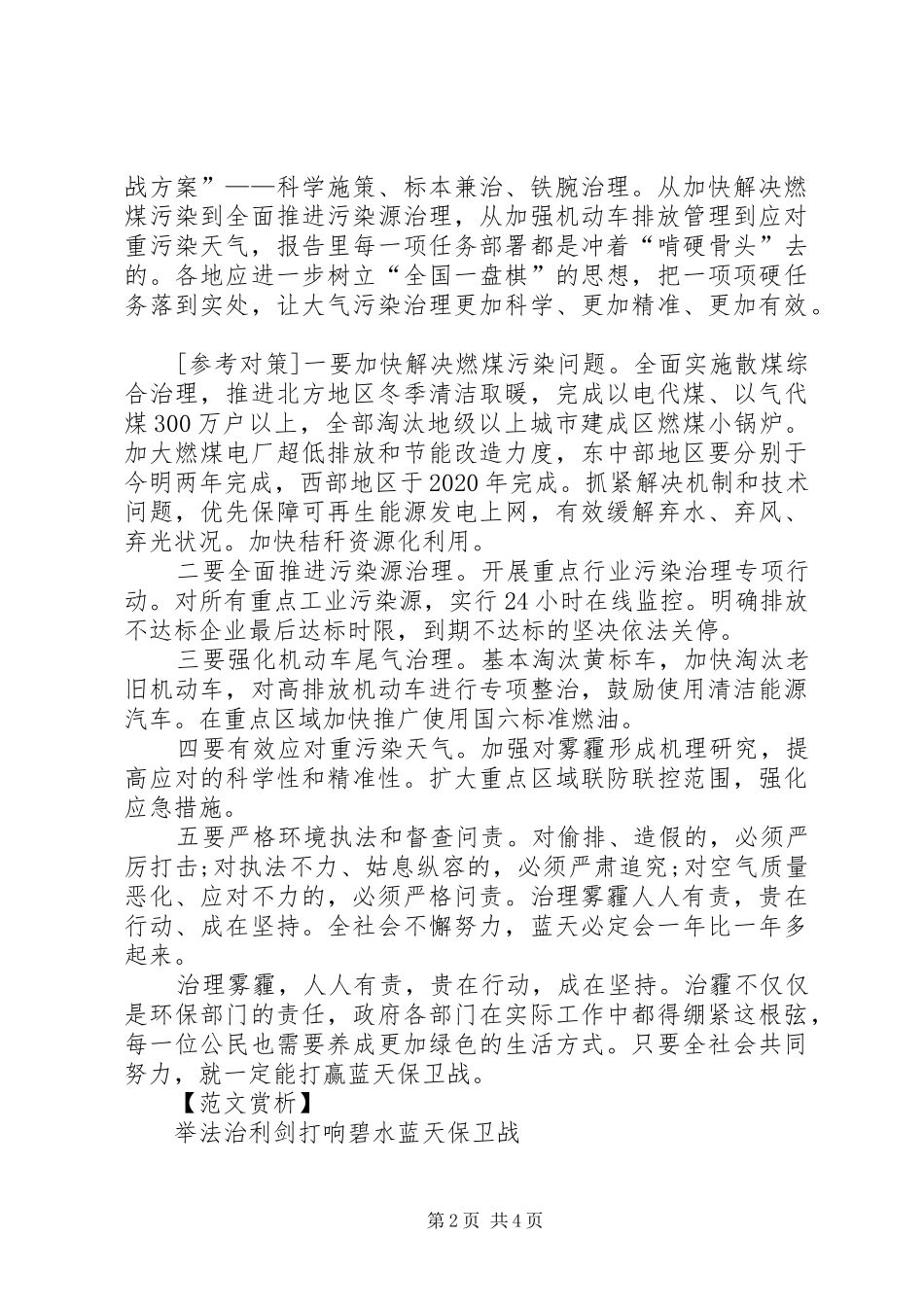 [20XX年两会心得体会]打好十三五开局战 (5)_第2页