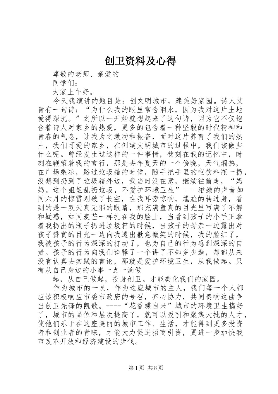 创卫资料及心得_第1页