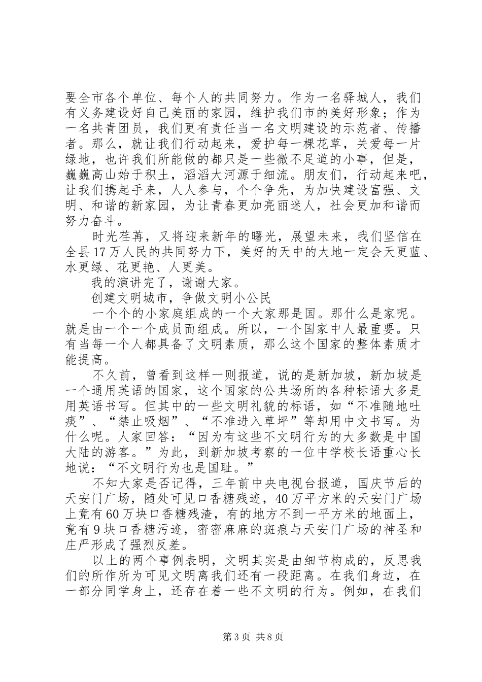 创卫资料及心得_第3页