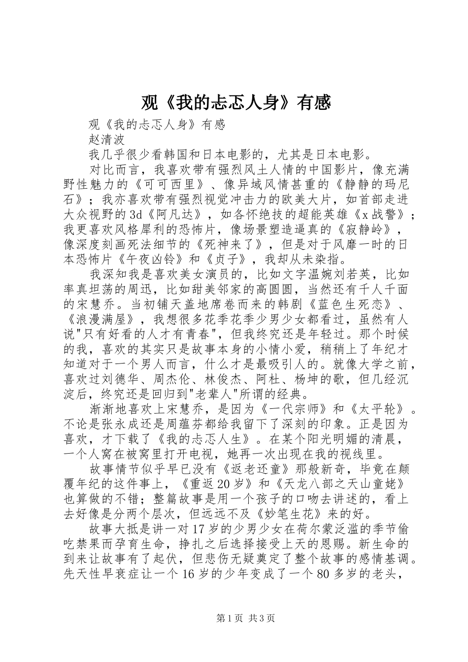 观《我的忐忑人身》有感_第1页