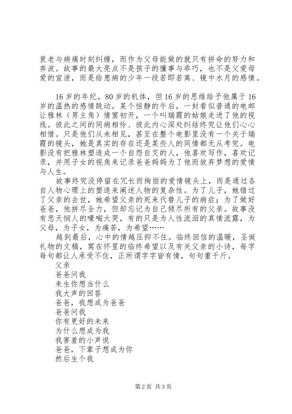 观《我的忐忑人身》有感_第2页