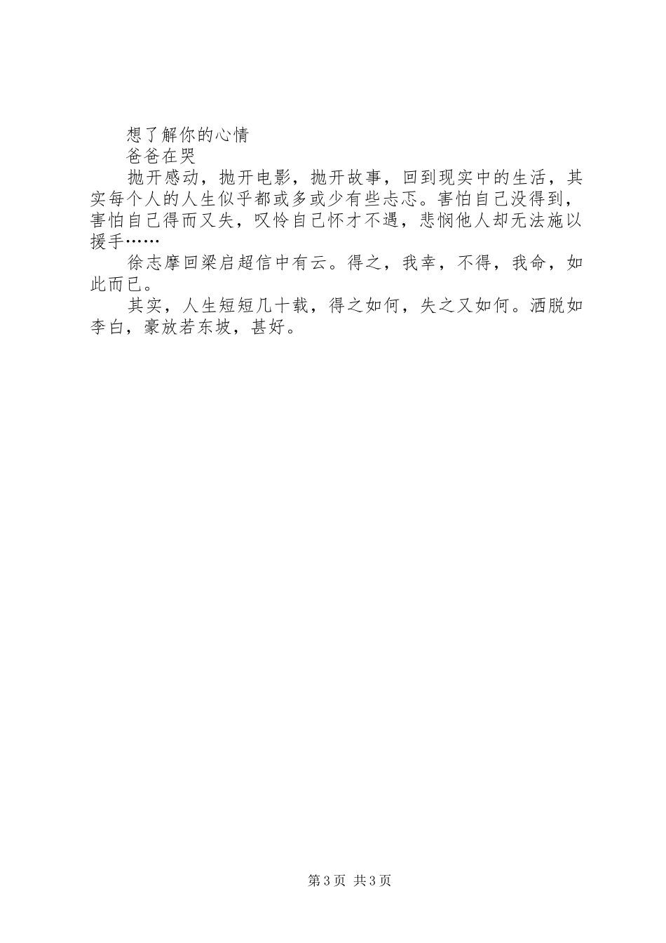 观《我的忐忑人身》有感_第3页