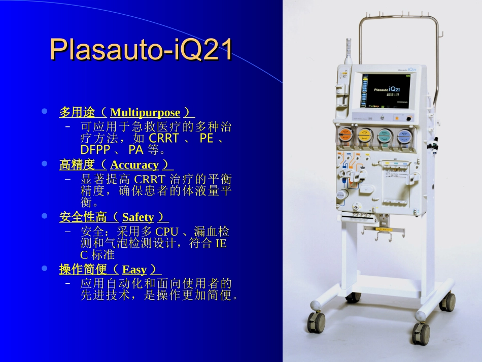 全自动血浆净化装置_第2页