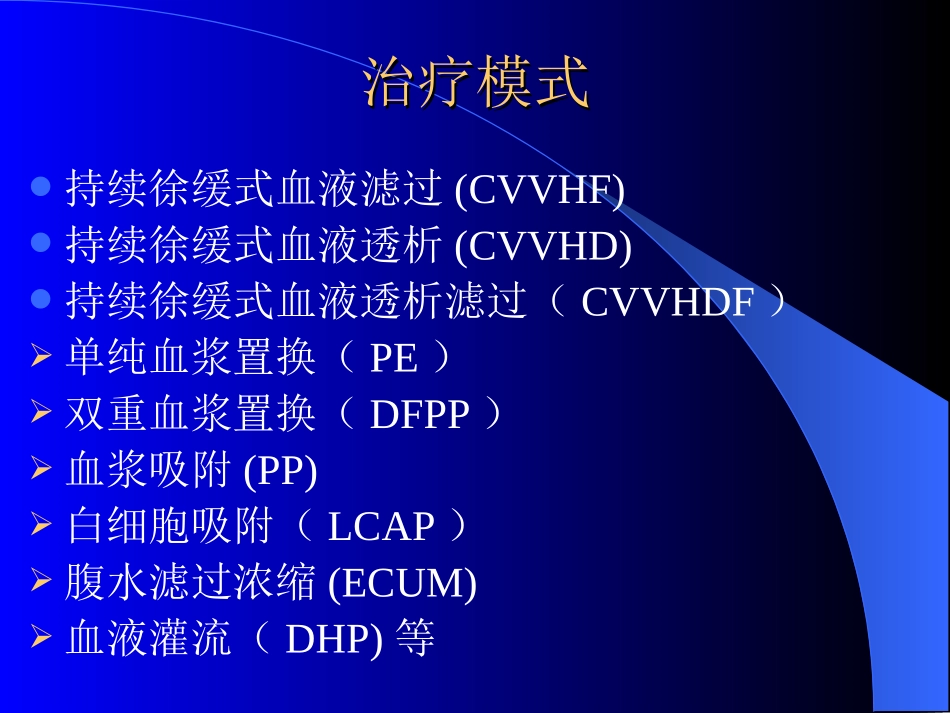 全自动血浆净化装置_第3页