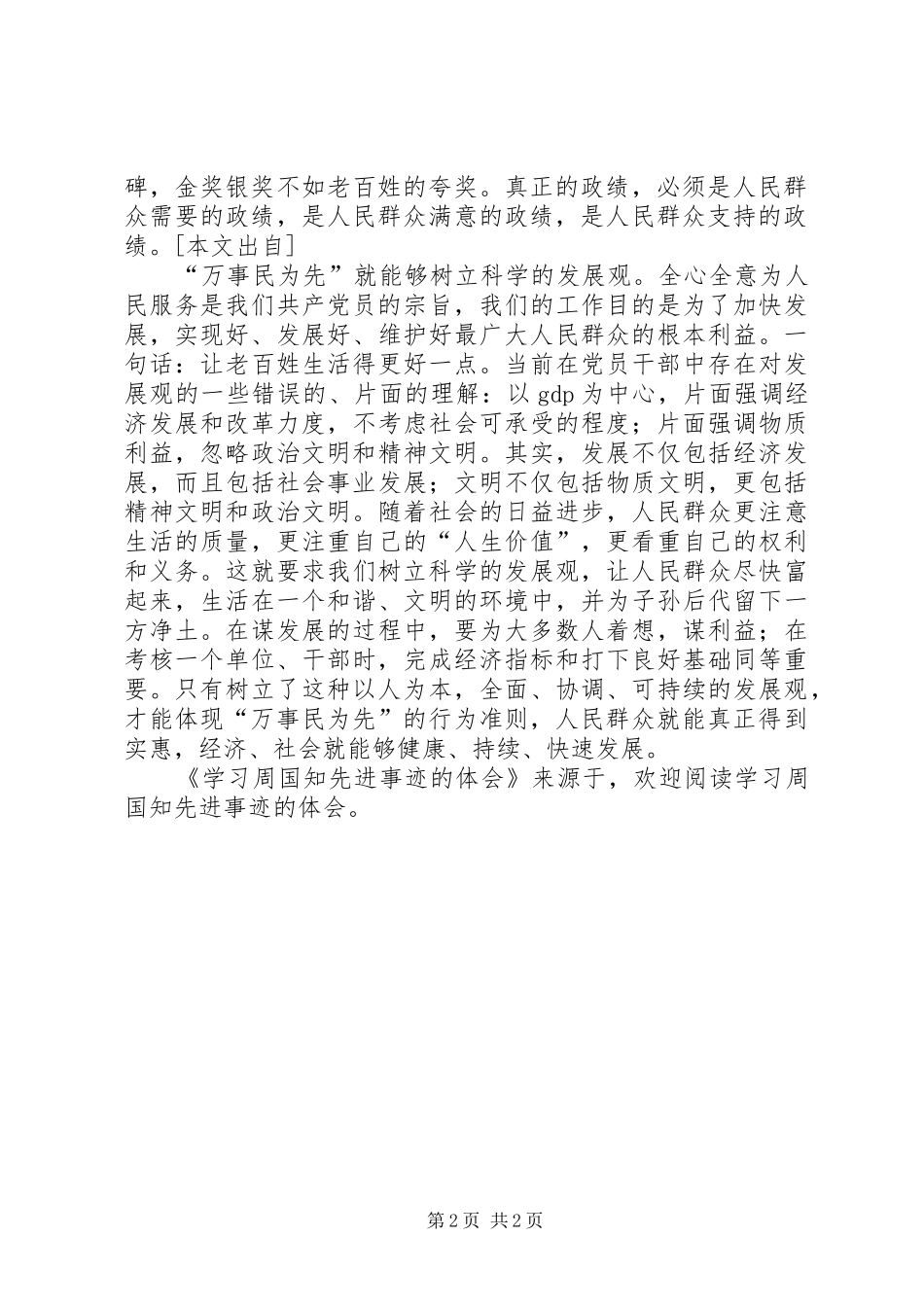学习周国知先进事迹的体会_第2页