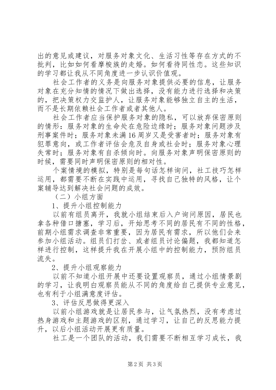 区助理督导培养对象培训心得体会_第2页