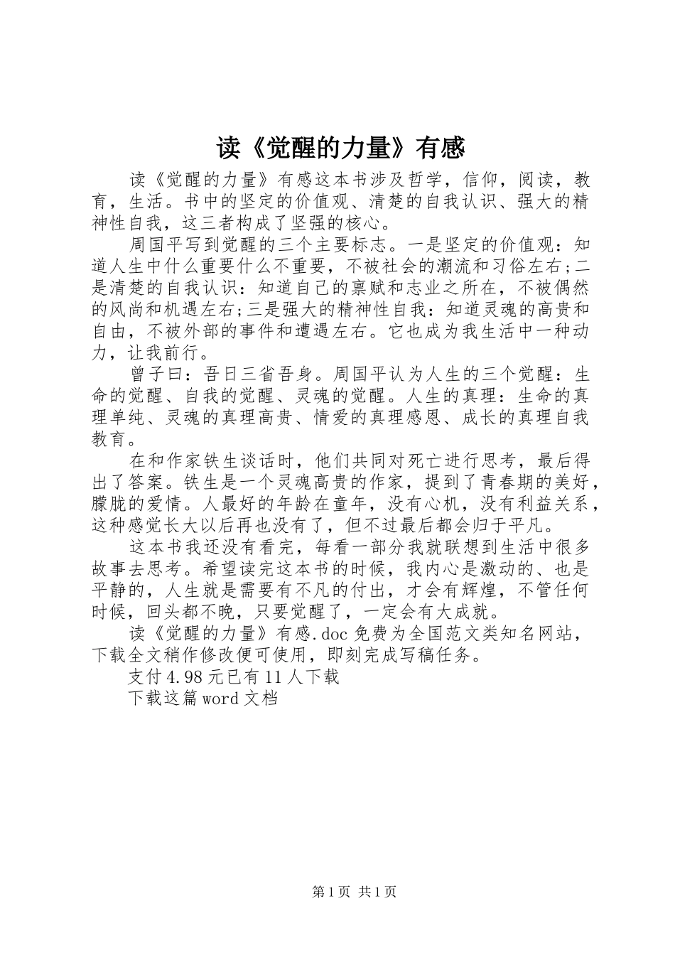 读《觉醒的力量》有感_第1页