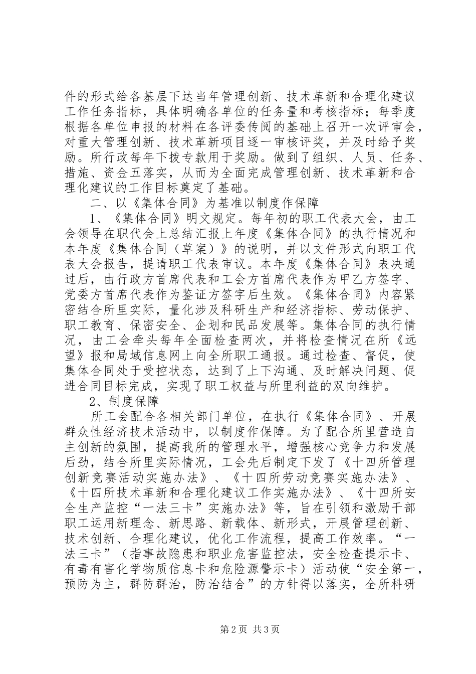 工会在科研生产中作用实践体会_第2页