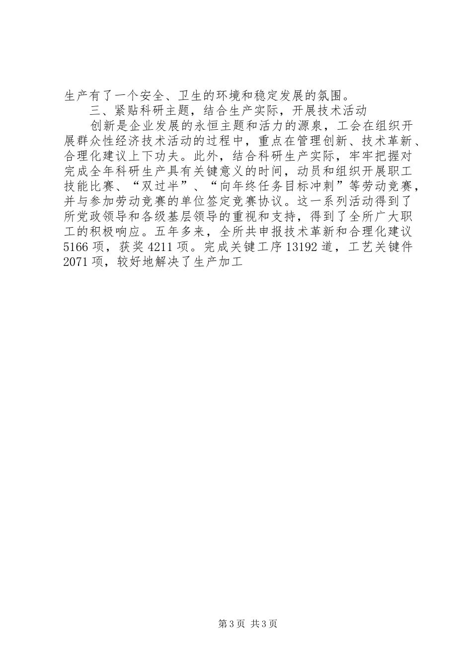 工会在科研生产中作用实践体会_第3页