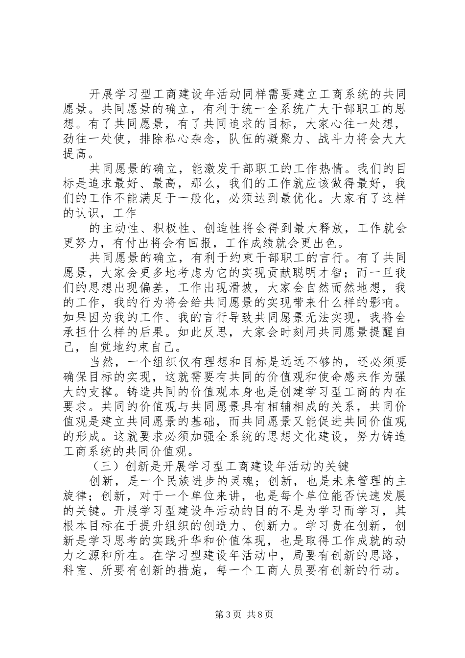 篇一：学习学习型组织心得体会_第3页