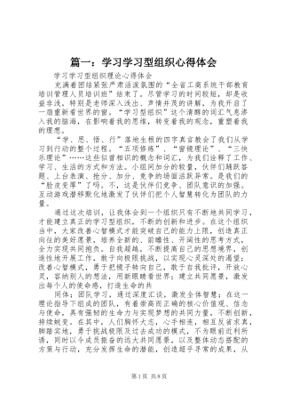 篇一：学习学习型组织心得体会