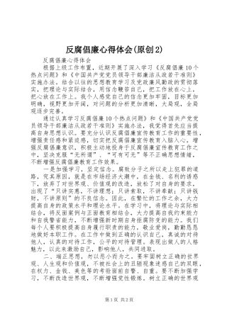 反腐倡廉心得体会(原创2) (4)