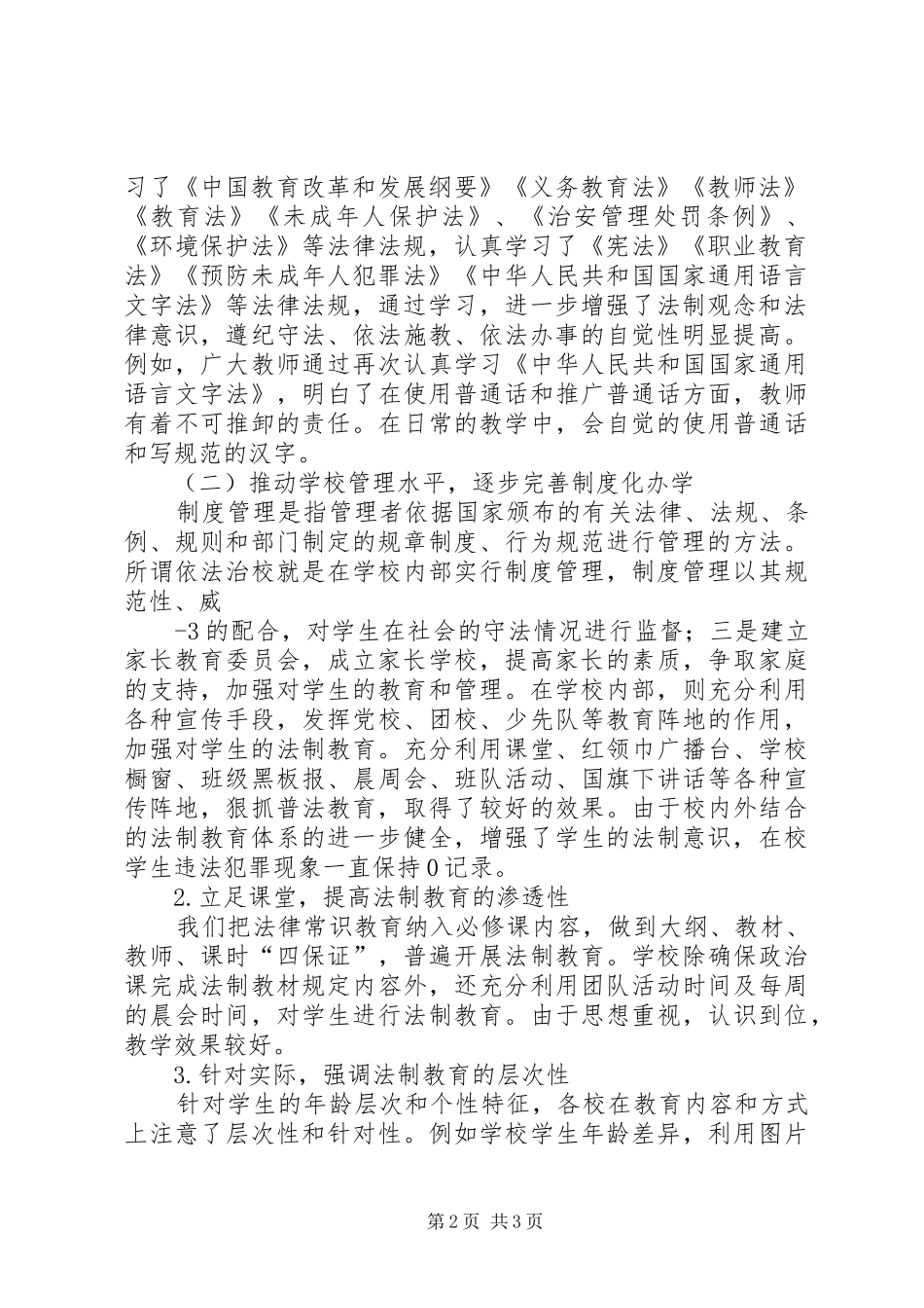 洲仔镇中心小学章程学习体会_第2页