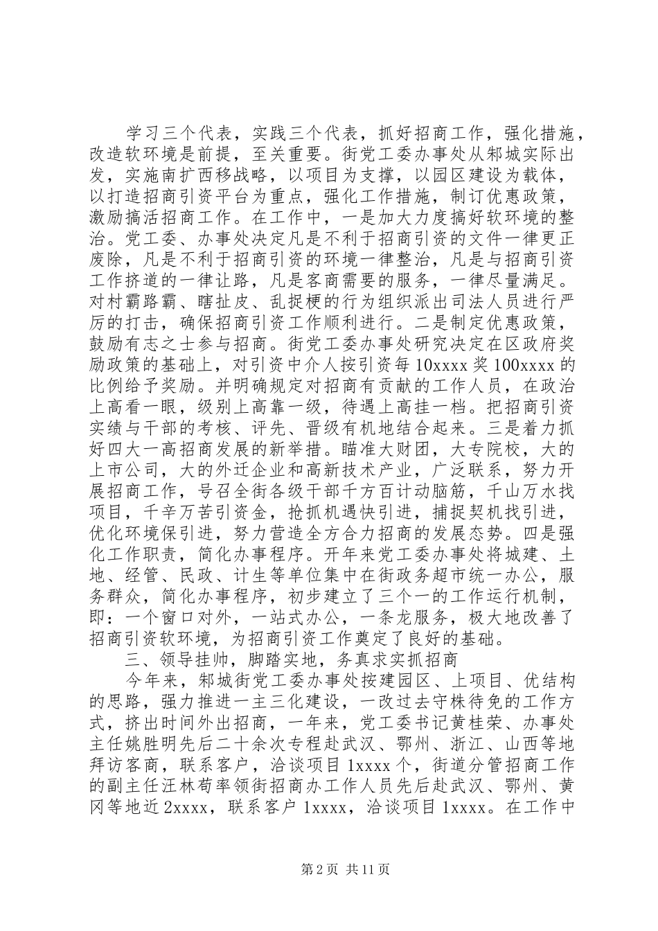 招商引资工作会议心得体会_第2页