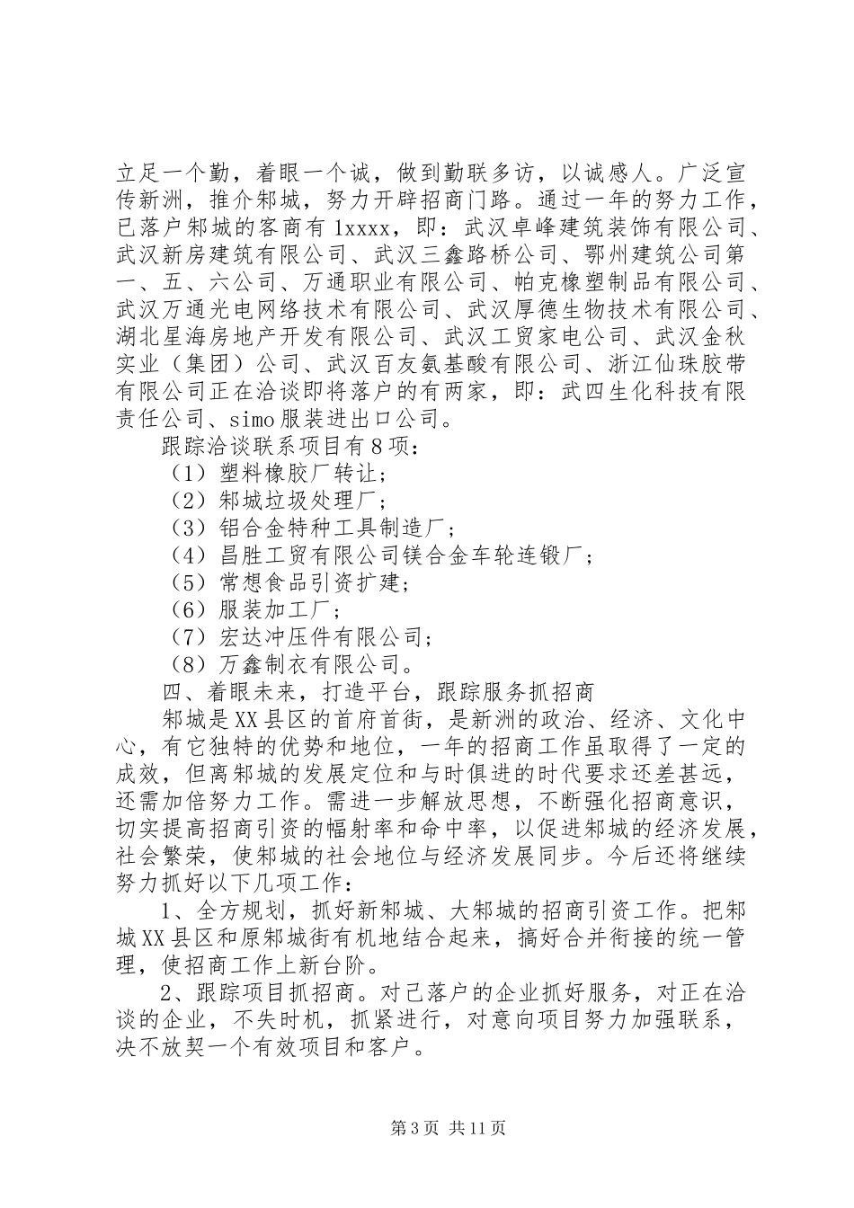 招商引资工作会议心得体会_第3页