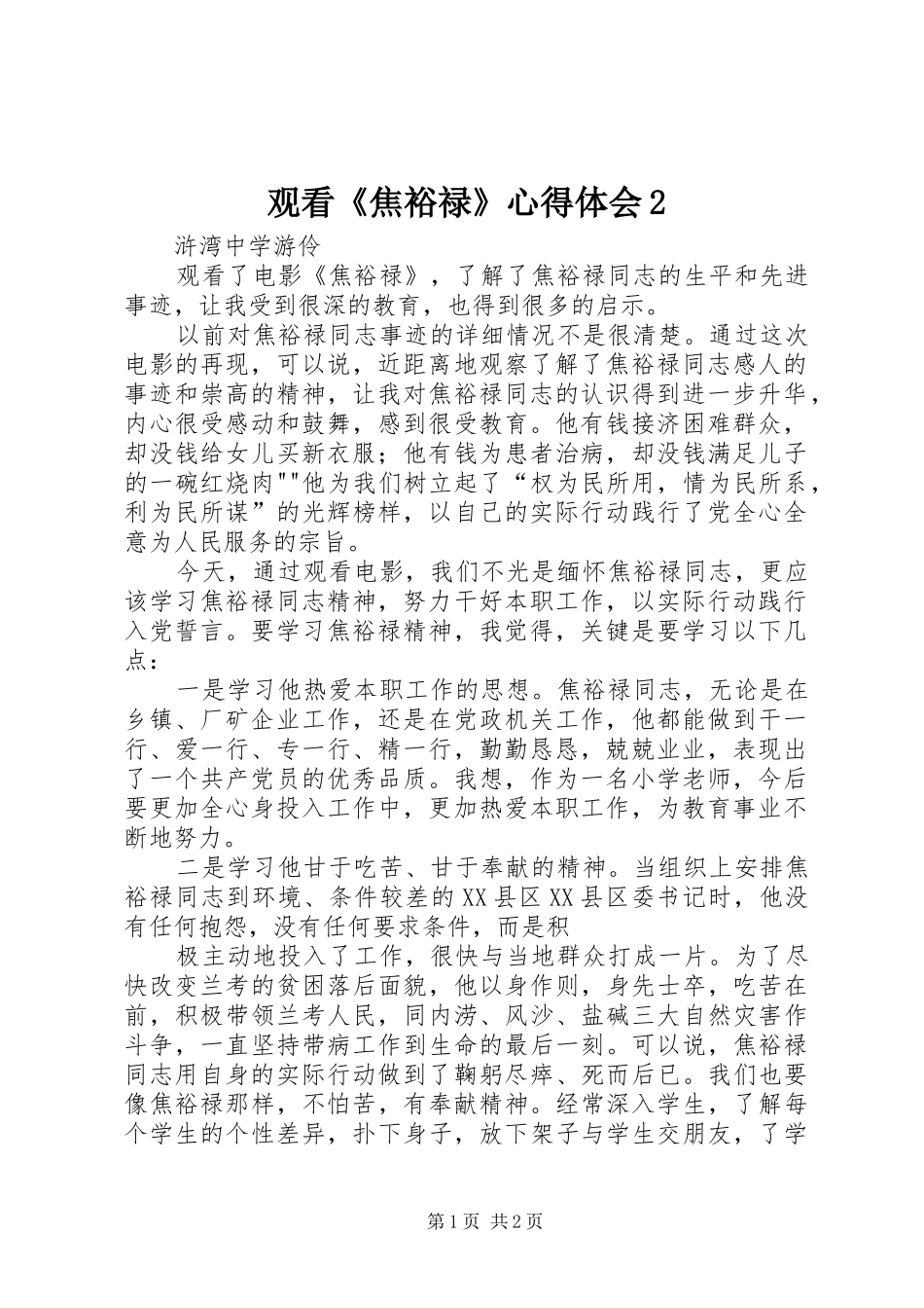 观看《焦裕禄》心得体会2 (3)_第1页