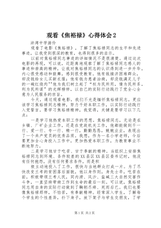 观看《焦裕禄》心得体会2 (3)