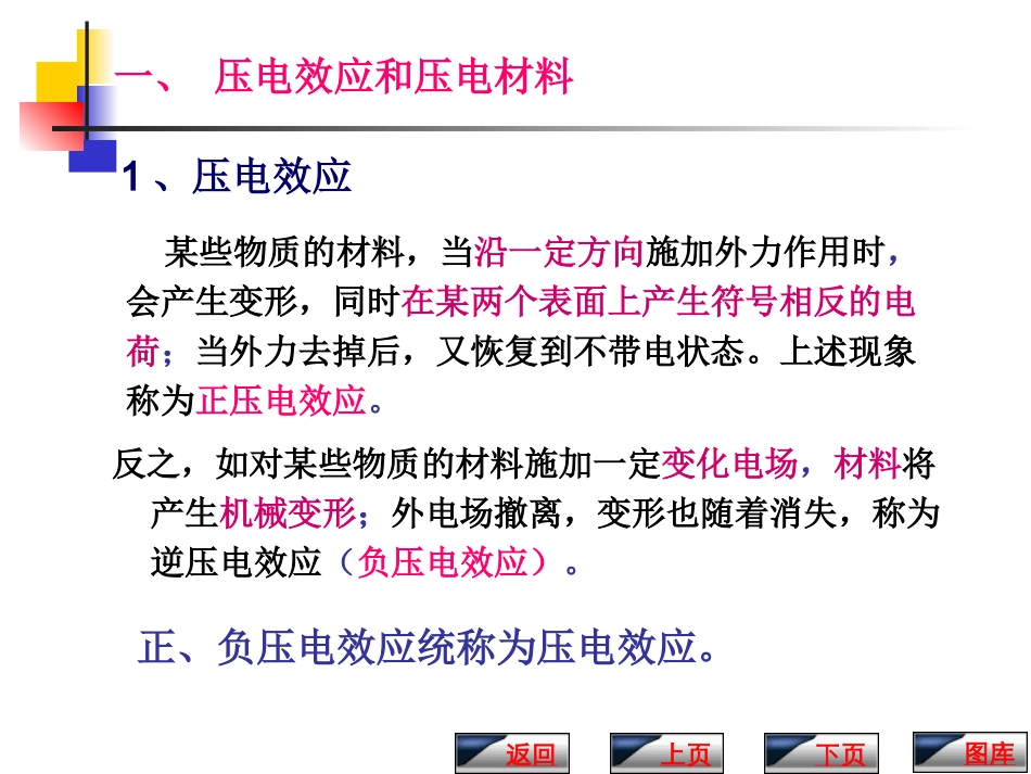 CH7  压电式传感器_第2页