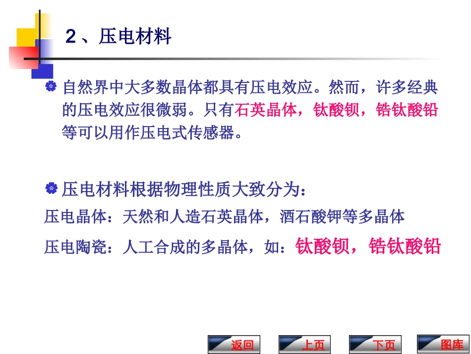 CH7  压电式传感器_第3页