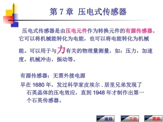 CH7  压电式传感器