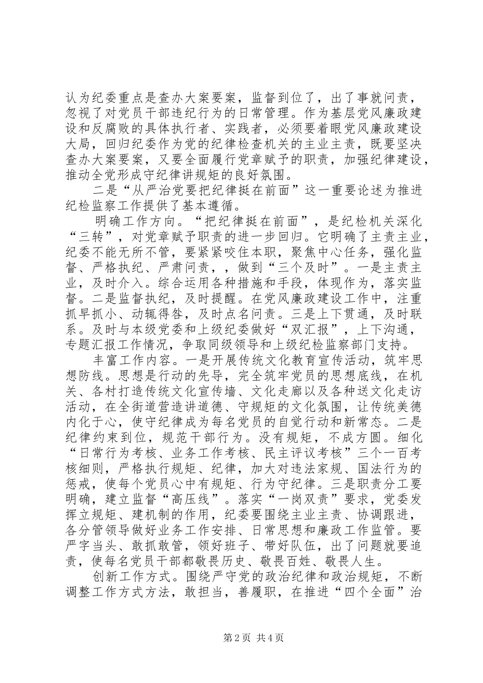 把纪律挺在前面学习体会_第2页