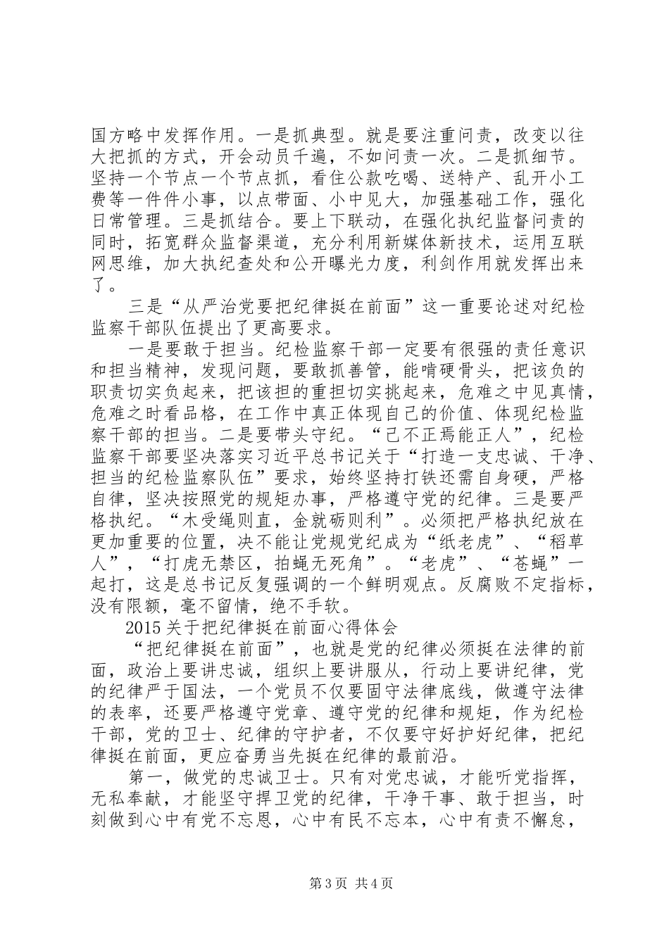 把纪律挺在前面学习体会_第3页