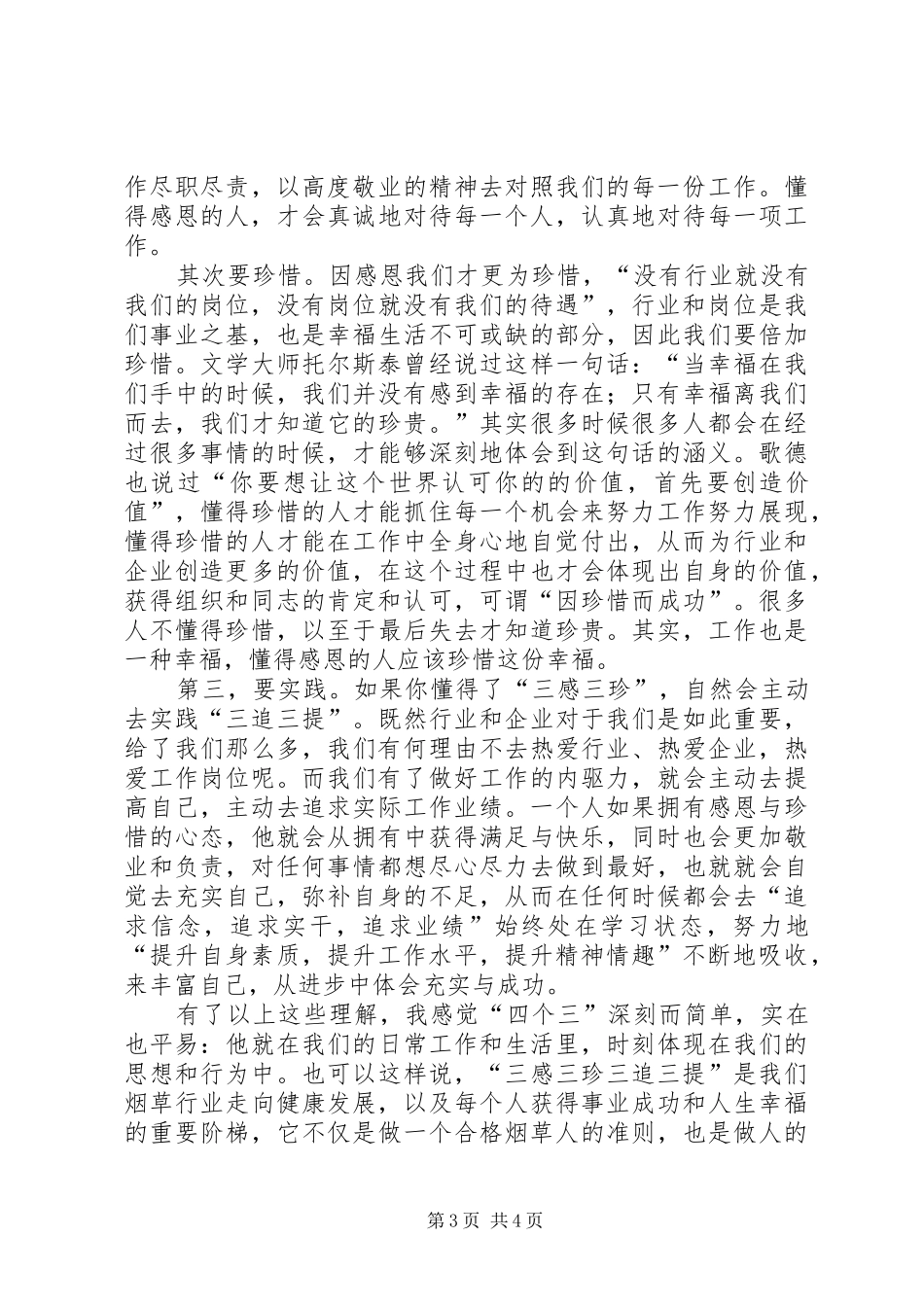 学习“四个三”心得体会李成刚_第3页
