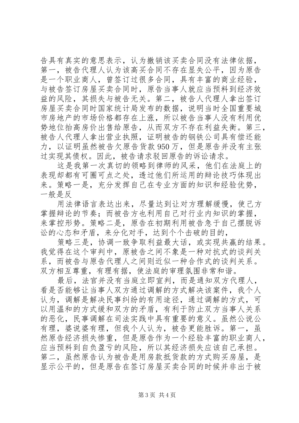 法院旁听感想与心得体会_第3页