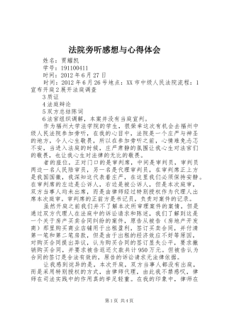 法院旁听感想与心得体会