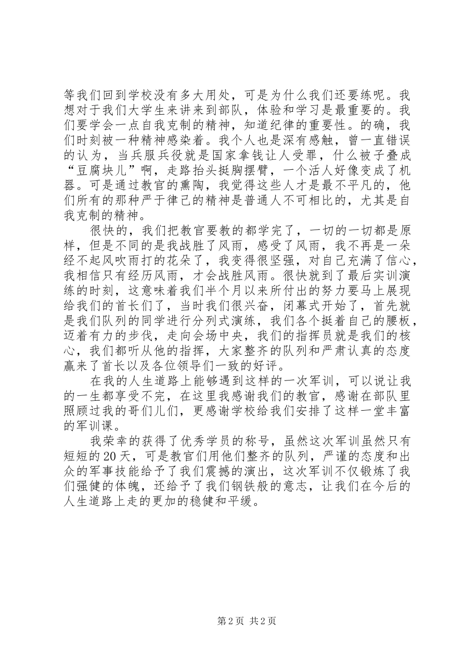 “优秀学员”心得体会_第2页