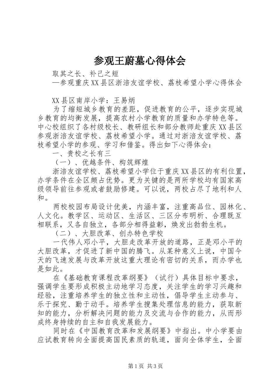 参观王蔚墓心得体会_2_第1页