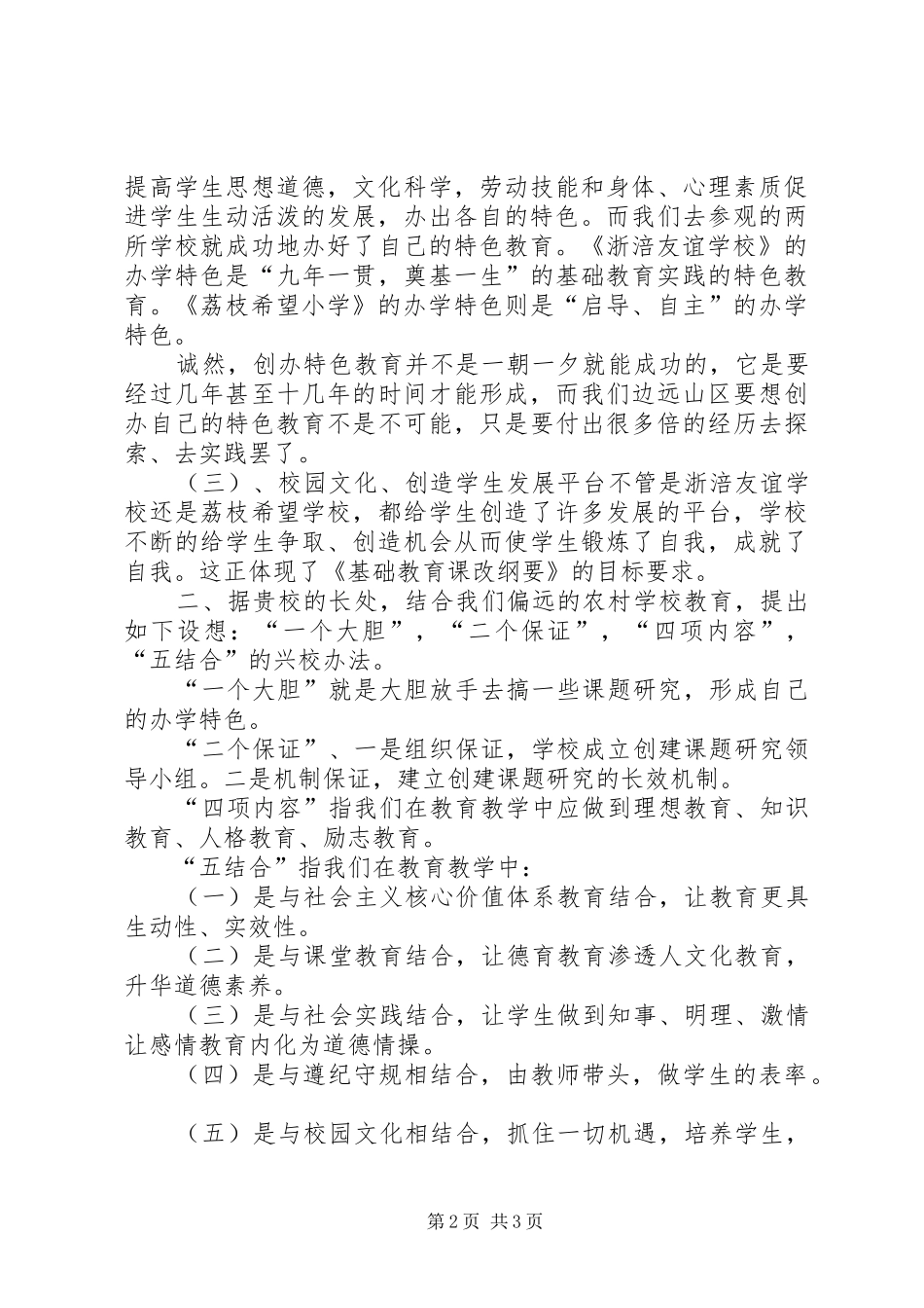 参观王蔚墓心得体会_2_第2页