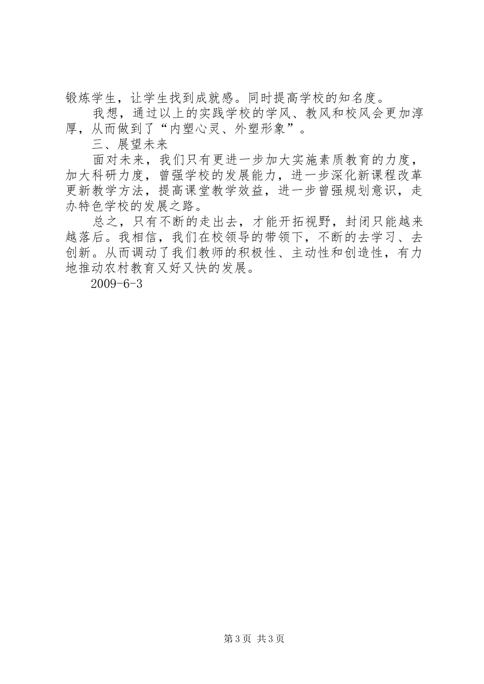 参观王蔚墓心得体会_2_第3页