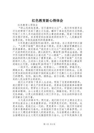 红色教育新心得体会