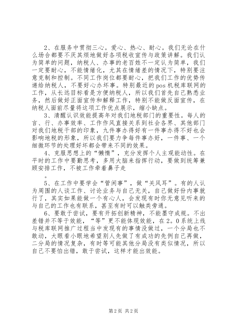 XX年效能建设个人心得体会_第2页