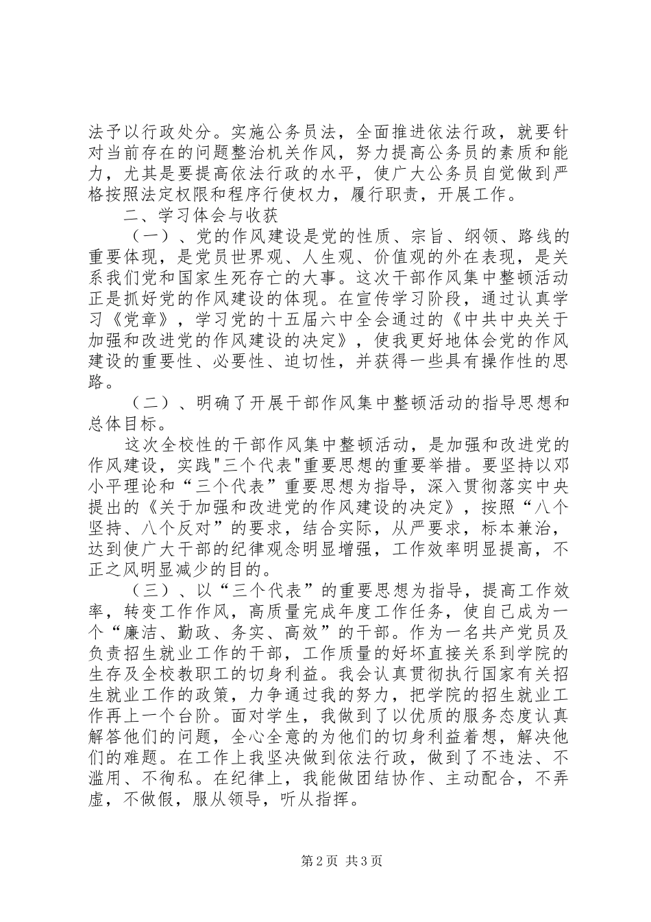 20XX年改进工作作风心得体会多篇_第2页