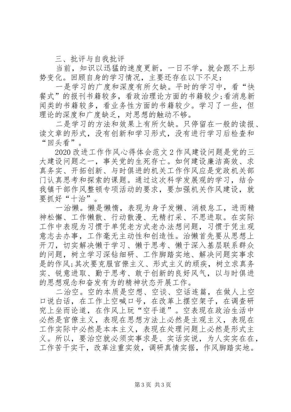 20XX年改进工作作风心得体会多篇_第3页