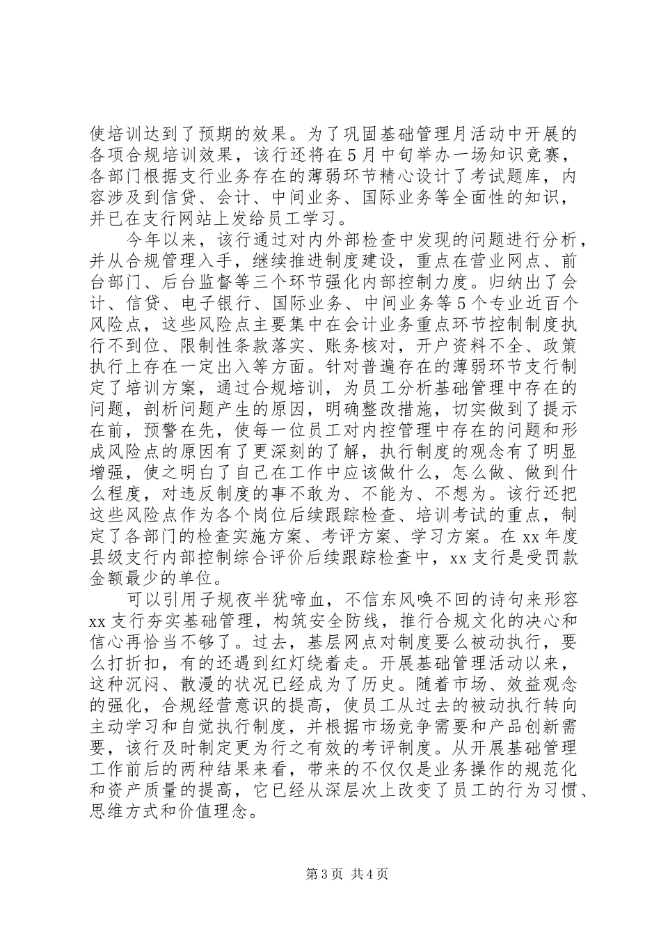 邮储合规回头看心得体会_第3页