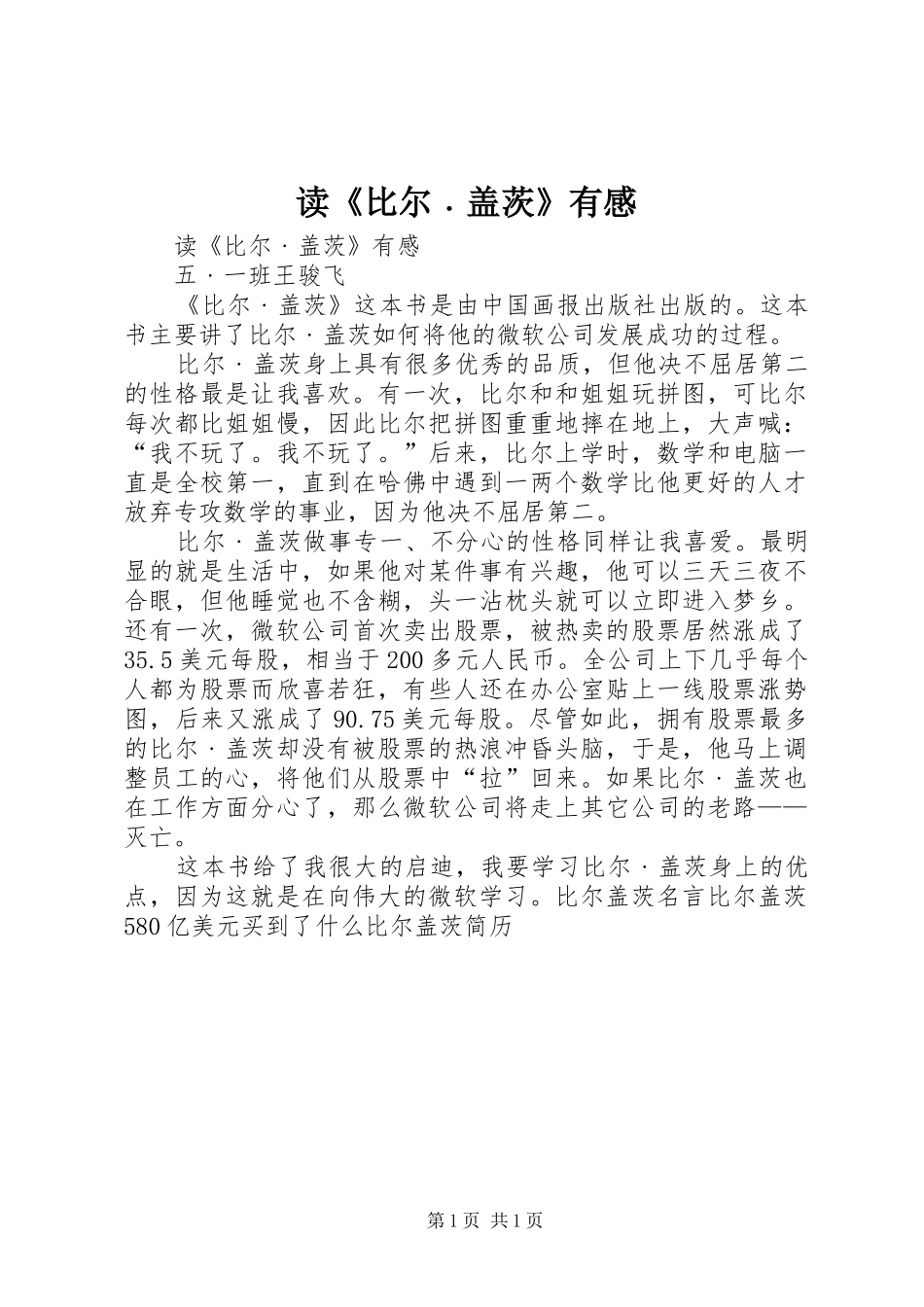 读《比尔﹒盖茨》有感_第1页