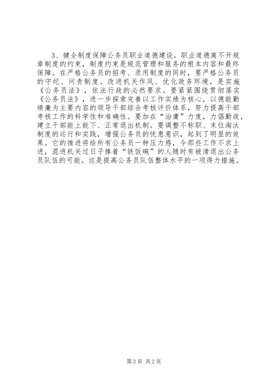 公务员职业道德学习心得_第2页
