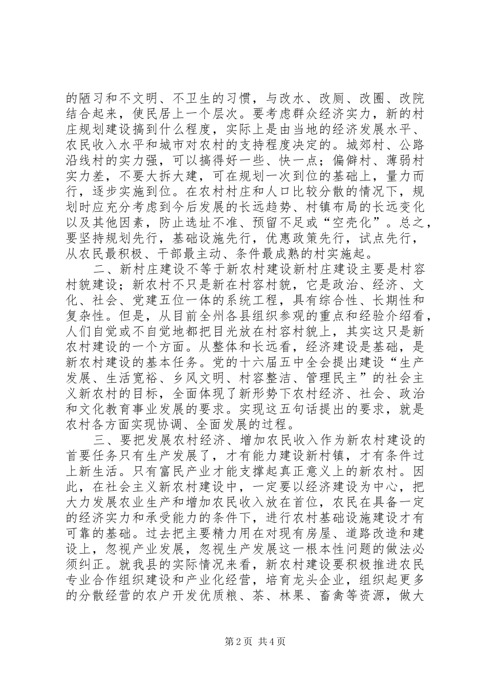 扶贫工作心得体会_第2页