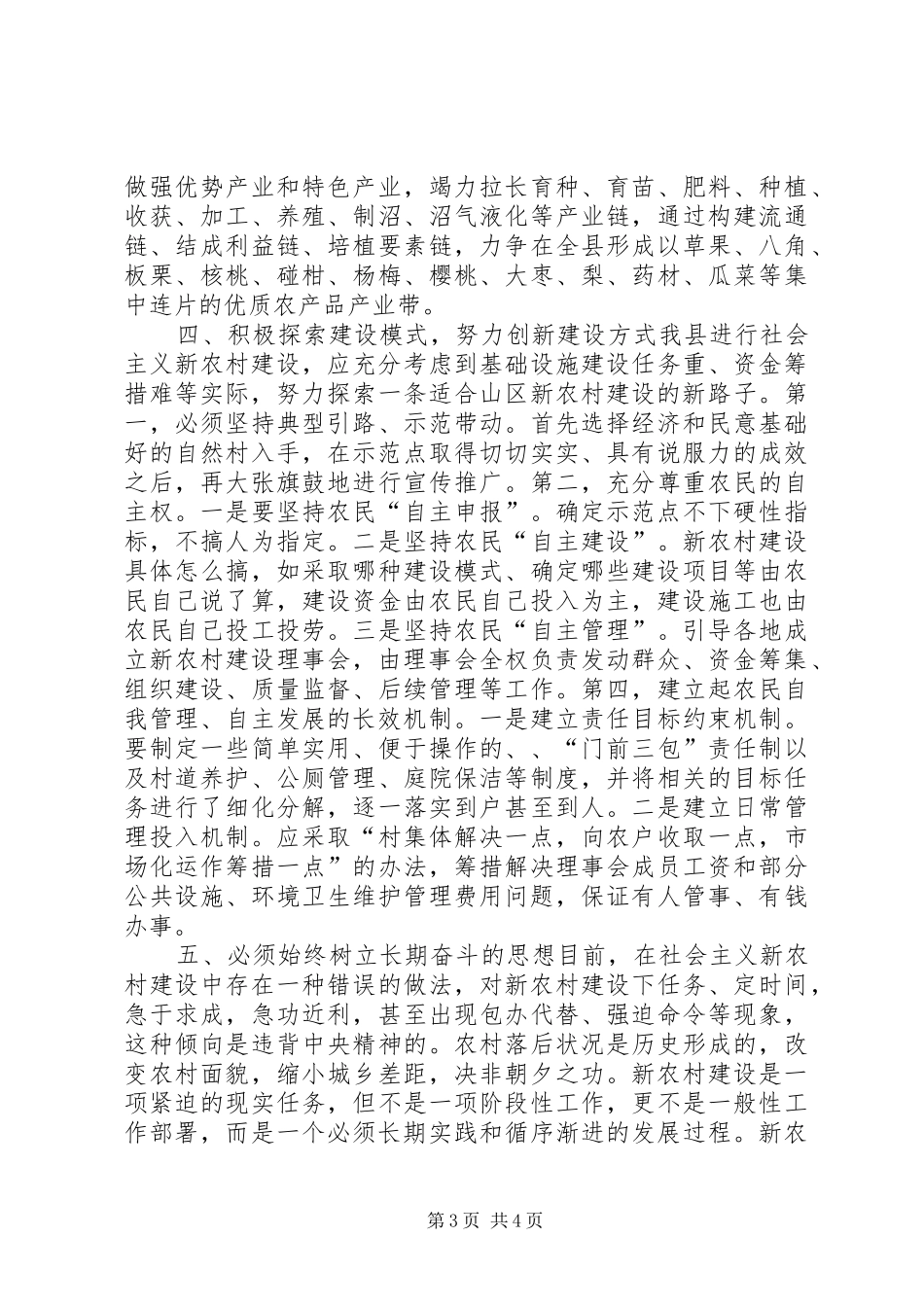 扶贫工作心得体会_第3页